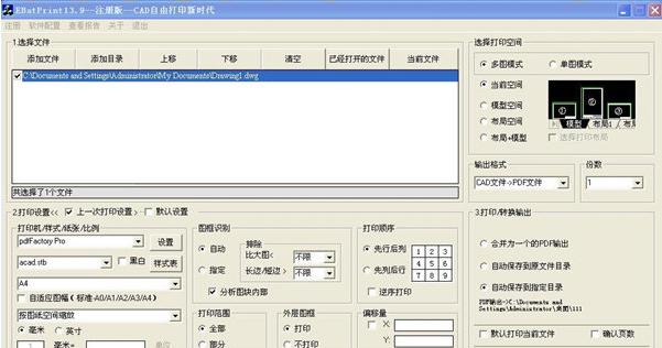 CAD批量打印软件EBatPrint v13.9中文破解版-VIP景观网