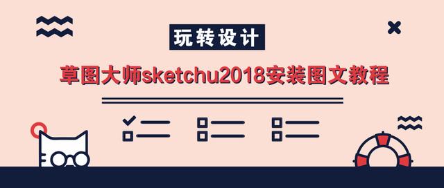 草图大师也是sketchup，简称su，最新版本2018安装图文教程！
