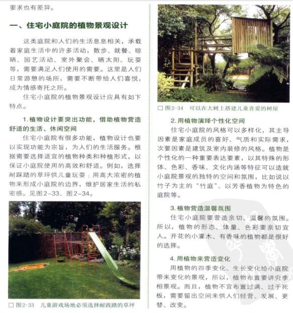 景观书籍|小庭院植物景观设计，黄清俊.全彩版（162页）