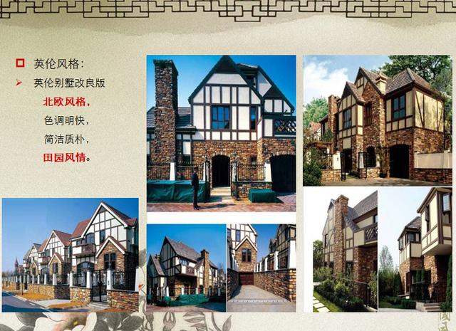 中国房地产园林景观基础及建筑风格(200页)