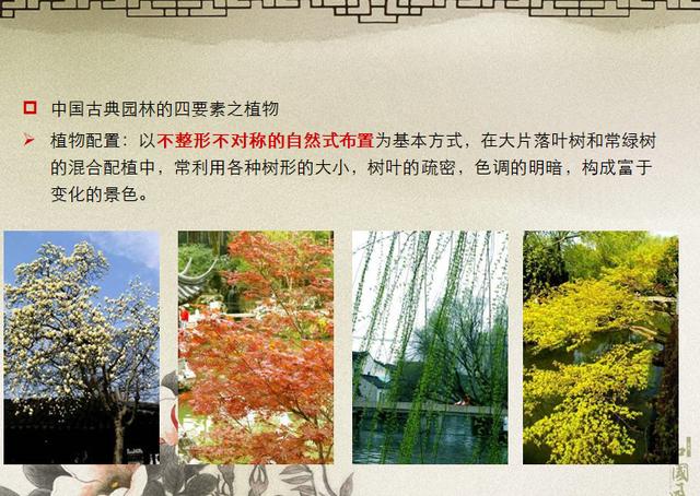 中国房地产园林景观基础及建筑风格(200页)