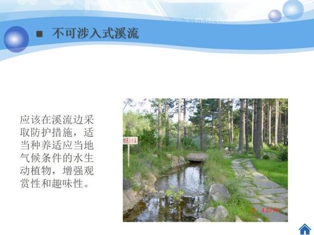 溪流景观设计（PPT 84页），园林学习资源分享