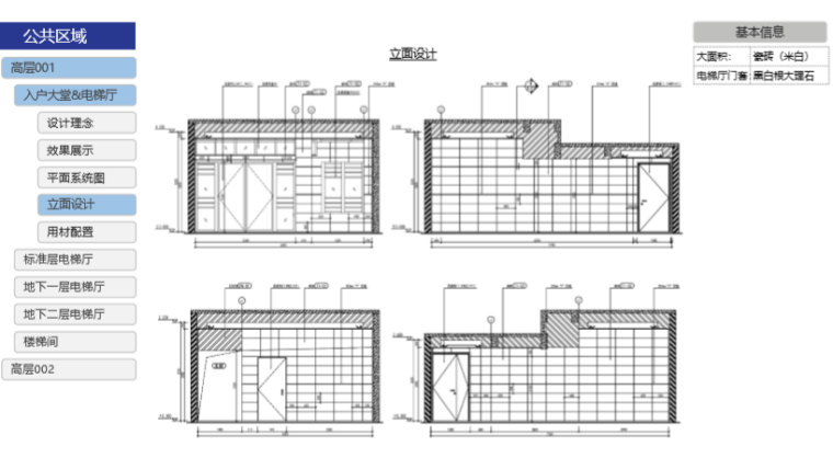 房地产公司住宅产品标准手册（室内篇）-立面设计