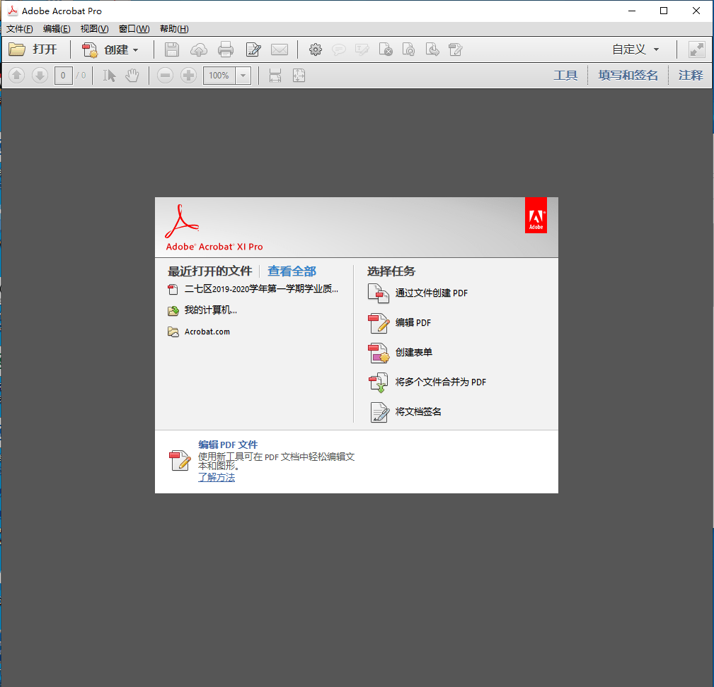 图片[1]-最新Adobe Acrobat XI绿色免安装专业版-VIP景观网