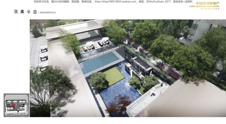 中国葛洲坝南京河西G30 地块景观概念方案