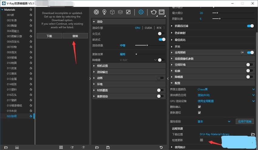 VRay 5.1005 for SketchUp 完美中文汉化版-VIP景观网