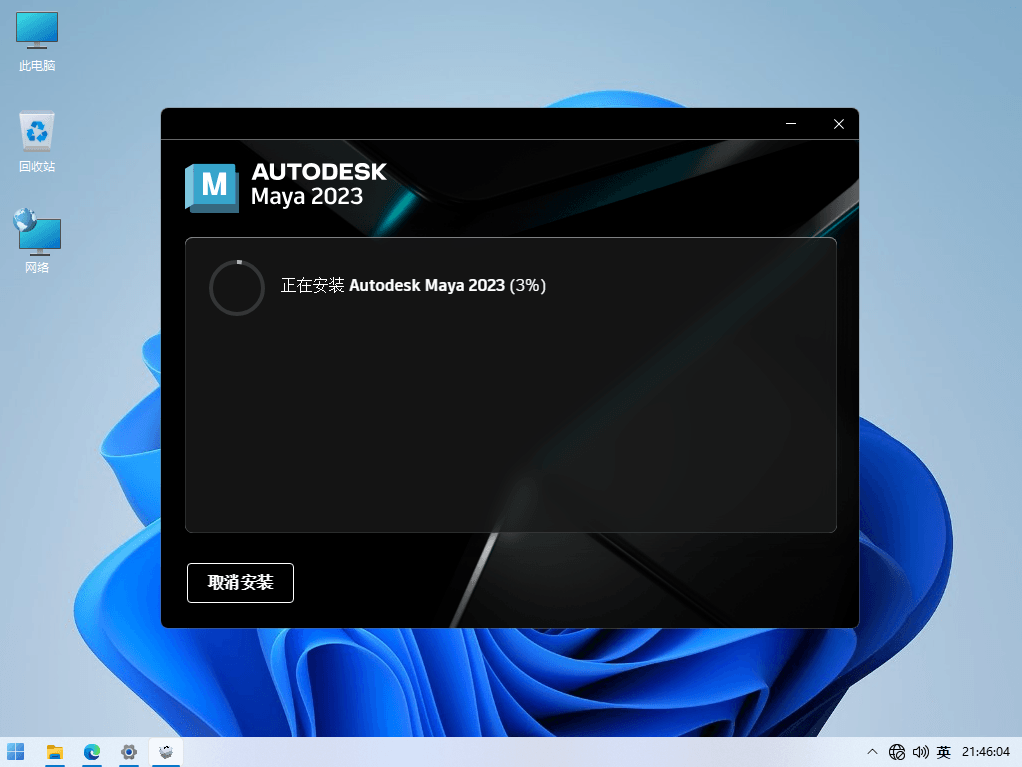 Autodesk-Maya-2023-1