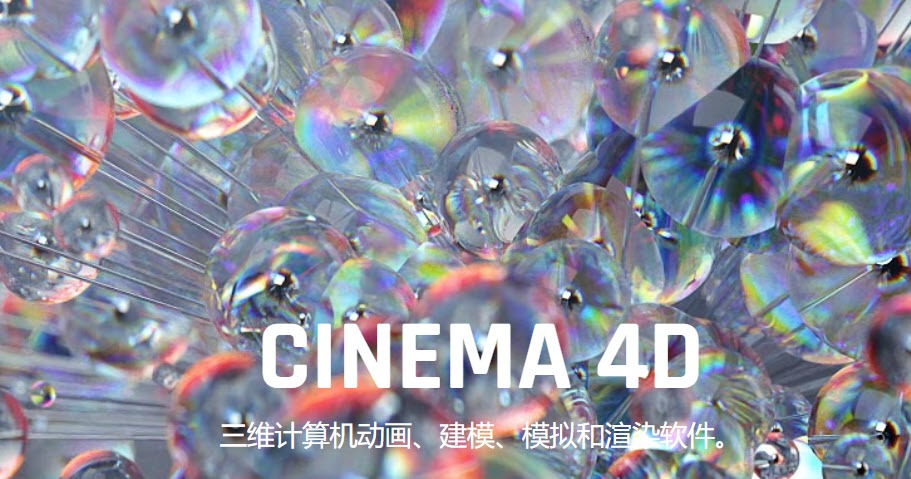 Cinema 4D 2023 win|Mac简体中文破解版BT下载|附安装教程-VIP景观网