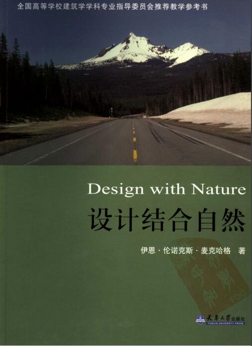 景观电子书|设计结合自然-VIP景观网
