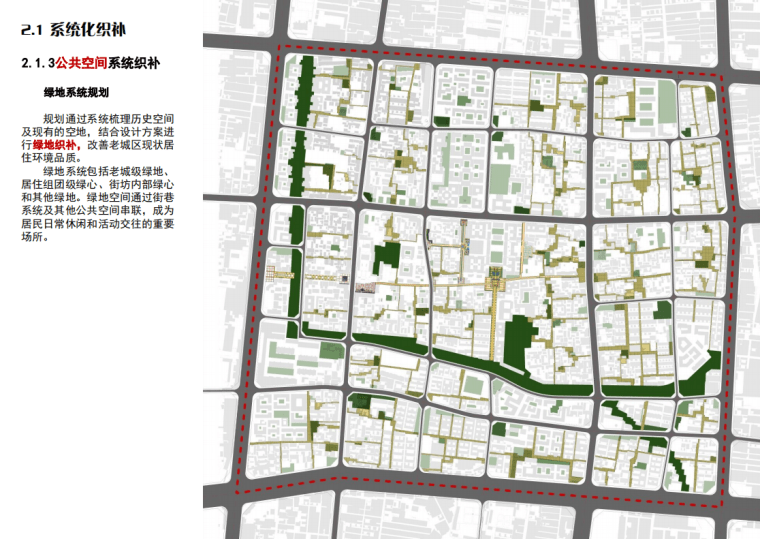 河南汤阴老城更新详细城市设计文本PDF-VIP景观网