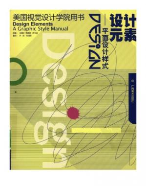 景观电子书|设计元素:平面设计样式Design Elements a Graphic Style Manual-VIP景观网